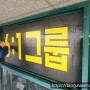 '구로디지털 라인짐' 통유리문 안개시트, 외부 유리창 선팅 시공