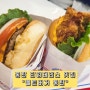 [동탄 맛집]동탄 타임테라스 맛집 폴트버거 메뉴 할인