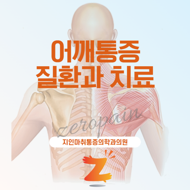 오른쪽 어깨통증 치료와 재활로 증상극복이 절실할때! : 네이버 블로그