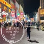 유니버셜스튜디오재팬 시티 워크 식당 추천 모스버거 모아나키친 가격 공유