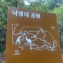 성남 분당 맨발걷기, 산책하기 좋은 낙생대공원