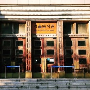 옛 서울 시청 서울도서관 전망대