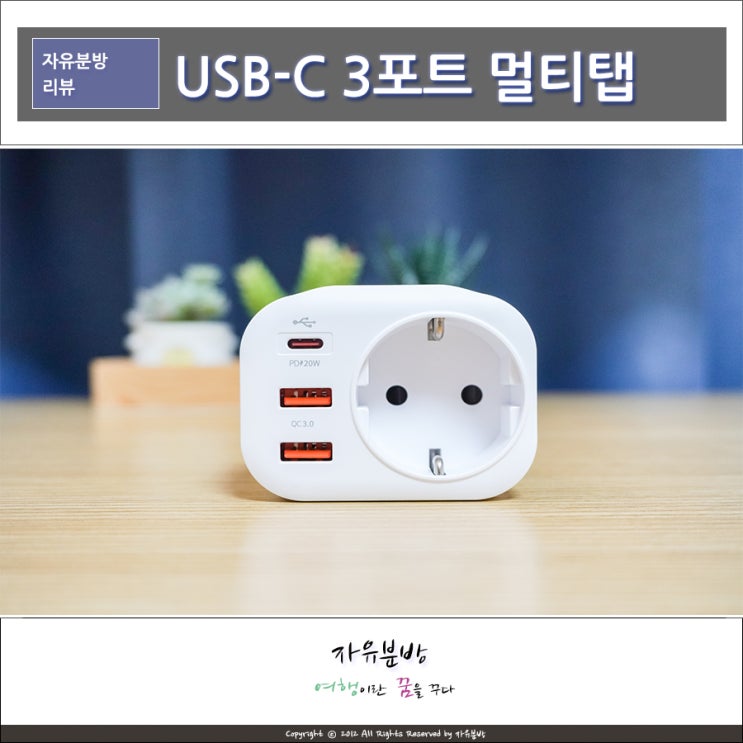 USB C타입 3포트 멀티포트 4000W 멀티탭, 크리스탈클라우드 : 네이버 블로그
