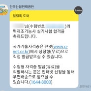 떡제조기능사 실기 시험 합격 후기 (성남제과조리커피전문학교, 국가기술자격증 수첩형 실물 받기)