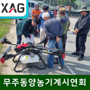 [SG드론]지페이드론 P100,SG410AP 시연 동양농기계무주대리점