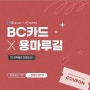 ♥지유명차보이차[용산점만] BC카드이벤트