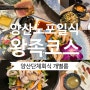 양산단체회식 노포일식 코스요리 개별룸