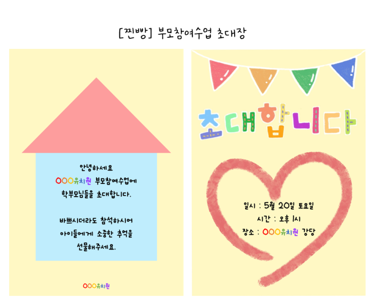 부모참여수업 초대장 : 네이버 블로그 부모참여수업 초대장 : 네이버 블로그