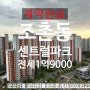 (군산 아파트) 조촌 센트럴파크 34평 전세/군산 이룸 공인중개사