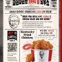 [2023년] KFC 11월 행사, 1994윙 재출시! 2조각 2800원 쿠폰 정보까지.