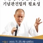 도올 선생이 무안에 옵니다