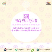 [생생문화재] 청주 정북동 토성 11월 소식