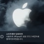 iOS 17.1.1 업데이트