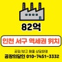 인천 공장 매매 접근성 아주 좋고 도로변 위치, 역세권에 IC까지 근접