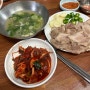광천식당 또간집 대전 주말 방문기(오징어두루치기, 수육, 칼국수)