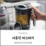 달달한 단호박 스프 만들기 중기이유식 거부 해결!
