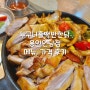 🍗 누구나홀딱반한닭 용인언남점 쌈닭화히타 리뷰 , 누나홀닭 메뉴, 가격