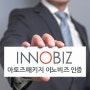 아토즈패키지 '중소벤처기업부 INNOBIZ 기술혁신형 중소기업' 인증!
