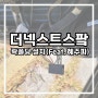 락폴딩 DIY(Feat.혜주파)(231108) - 더넥스트스파크