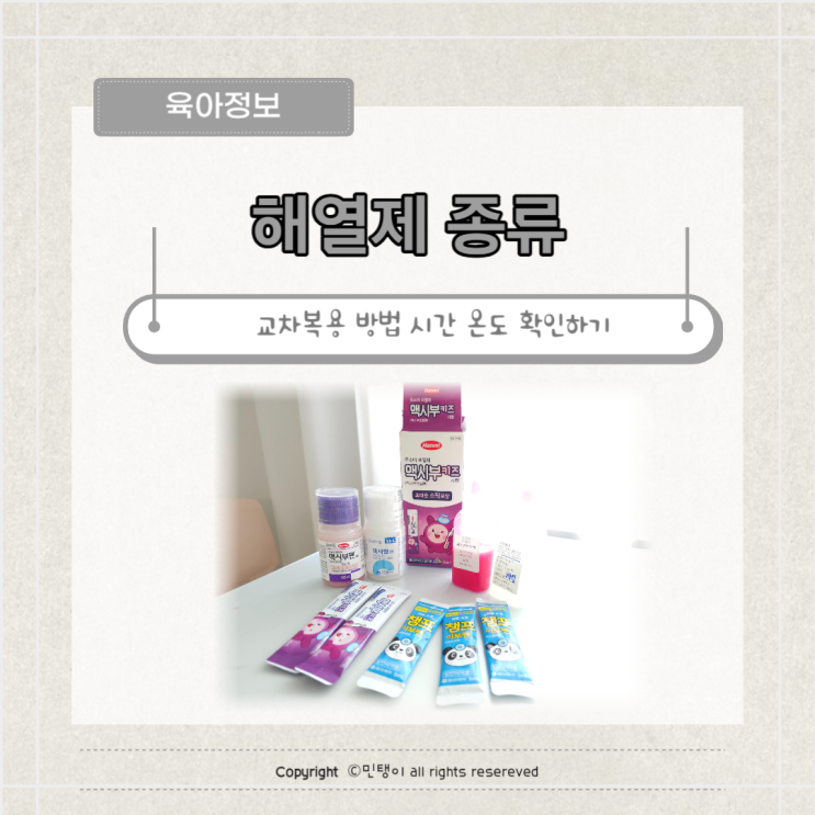 아기 해열제 종류 교차복용 간격 시간 온도 : 네이버 블로그
