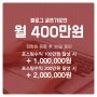 포스팅투잡 한달 400만원 도전 헬로우드림 블로그글쓰기로 수익벌기