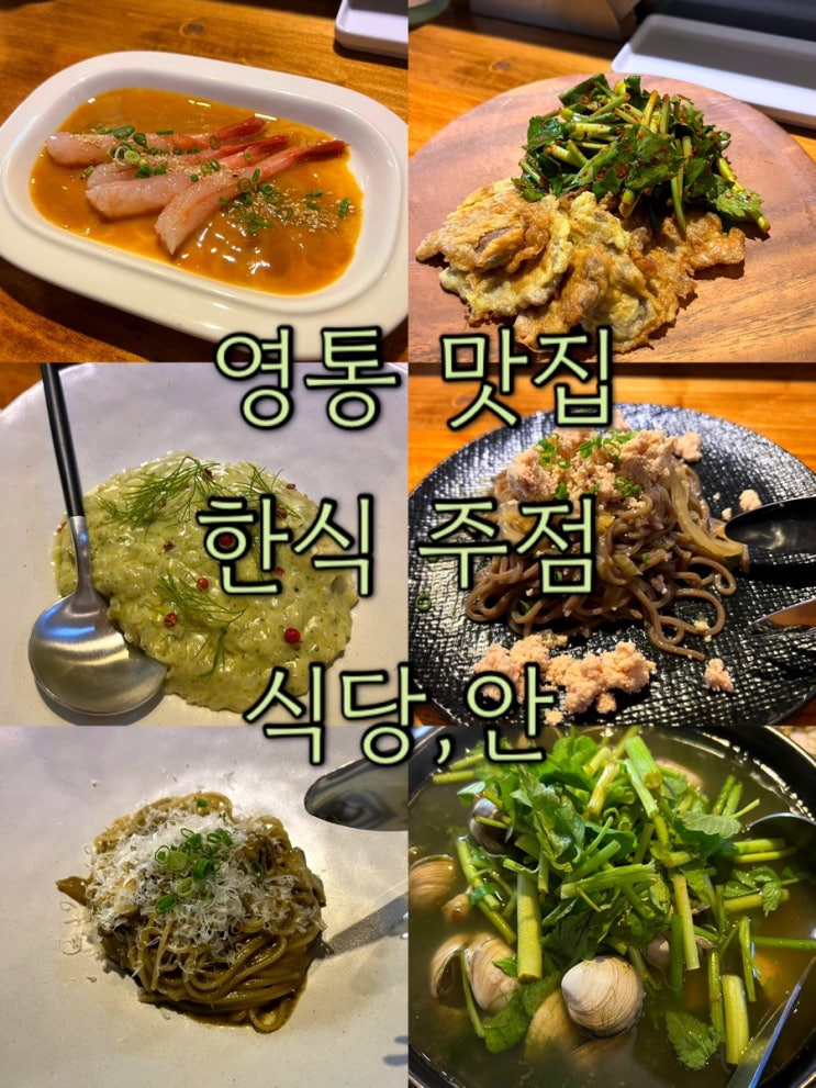 한식주점 영통 식당안 : 네이버 블로그