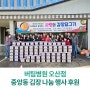 [버팀병원 오산점] 2023년 오산 중앙동 김장나눔 행사 후원