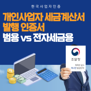 개인사업자 세금계산서 발행 인증서는? 종류 알아보자!