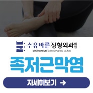 인수동 족저근막염 발바닥 통증에 좋은 스트레칭