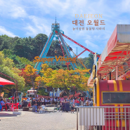대전 오월드 ♪ 사파리 있는 동물원 주말 자유이용권 가격 할인 이용시간