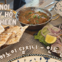 하노이vlog]인도음식점 달치니_하노이 서호_커리_탄두리치킨_푸드샵45_hanoi_Dalcheeni_foodshop45