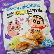 짱구 아이라이킷! 에그돈가츠 넘 맛나요^^