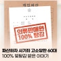 의류판매원, 개인파산으로 빚 100%가 탕감되다!