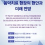 제28차(사)한국음악치료학회정기학술대회'2023년 꿈다락문화예술학교.기억속의 노래찾기' 발표