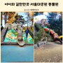 서울대공원 코끼리열차 동물원 입장료 식당 자연 어린이 놀이터