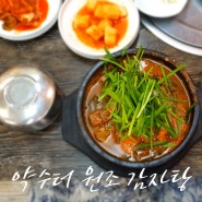 [전주 가성비 좋은 맛집] 약수터 원조 감자탕 #가성비 #뼈해장국 #주차장