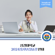 성결대학교 2024정시모집 일정 및 전형 알아보기
