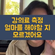 초보 캘리그라피 강사 강의료 측정이 어려워요