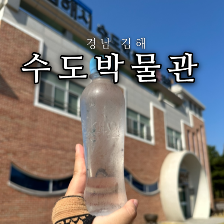 김해 아이랑갈만한곳 수도박물관 VR 4D라이더 무료