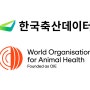 한국축산데이터, '항생제 내성의 경제적 영향 연구' 프로젝트 실증 기관 참여