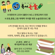 김해 삼계동 독서논술 수업 쏠레 해법독서논술 : 수학과 국어 두마리 토끼를 동시에