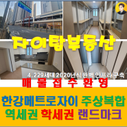 11.9 김포 한강메트로자이 1단지 걸포동 부동산 인기