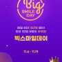 지마켓 빅스마일데이(Big Smile Day) 활용 저렴하게 TV 구입하기