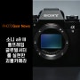 [Photo Gear Info] 풀프레임 글로벌셔터를 채택한 소니의 새로운 미러리스 카메라 a9 III, 1/80,000초 셔터스피드 실현