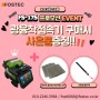 [FOSTEC] 11월-12월 FS-17S 프로모션 EVENT!! 사은품 증정 이벤트