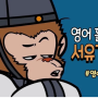 영어자막 | 서유기 1탄 | 명작동화로 영어 흘려듣기 | 손오공 영어동화 | Journey to the West (구미 영어학원_리틀팍스어학원)