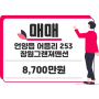 울산광역시 울주군 언양읍 어음리 253 장원아파트매매 8,700만원