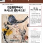 <르몽드 디플로마티크> 11월호 리뷰 : 예고된 ‘하마스 참극’, 이스라엘에서는 무슨 일이?