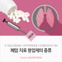한국인의 7대 암(2)_폐암치료 항암제의 종류