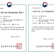 알톤스포츠, 메인비즈에 이어 이노비즈 인증 취득